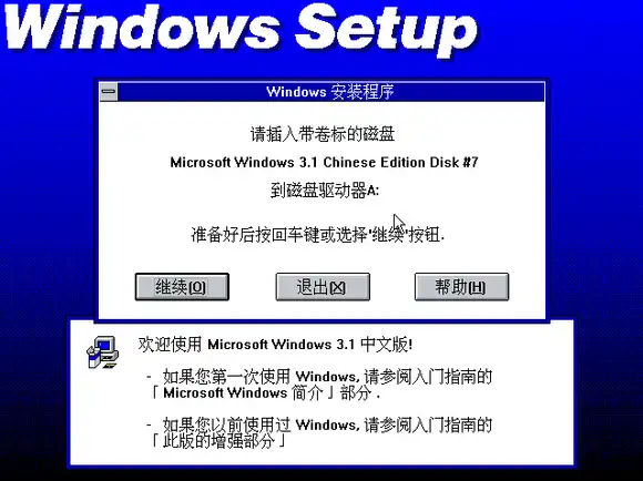 Windows 3.1简体中文5.25英寸软盘版ISO镜像